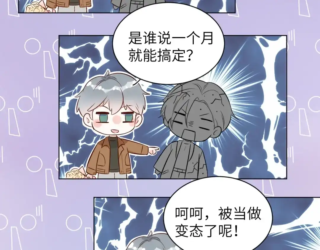 渣男都滚开 066 第56页