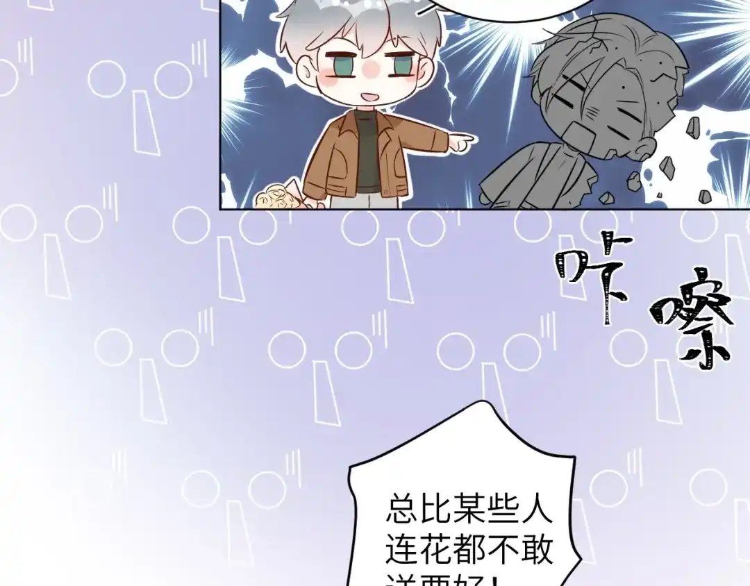 渣男都滚开 066 第57页