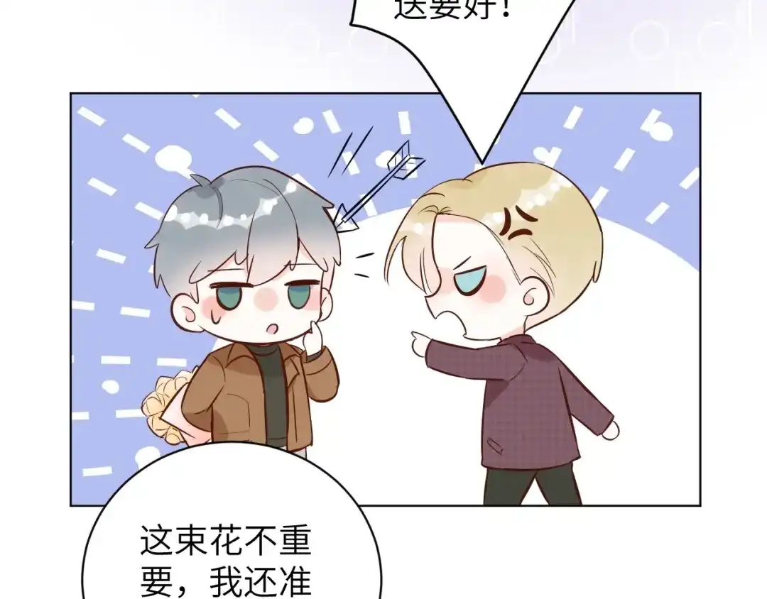 渣男都滚开 066 第58页