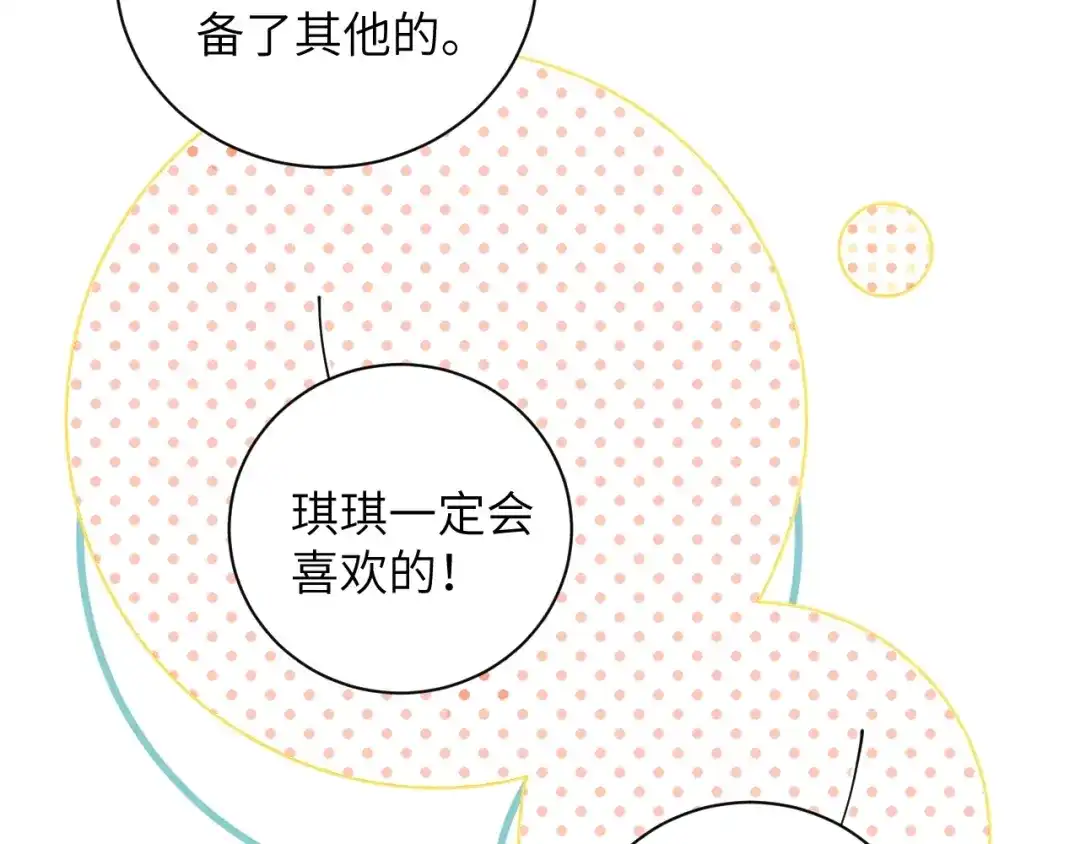 渣男都滚开 066 第59页