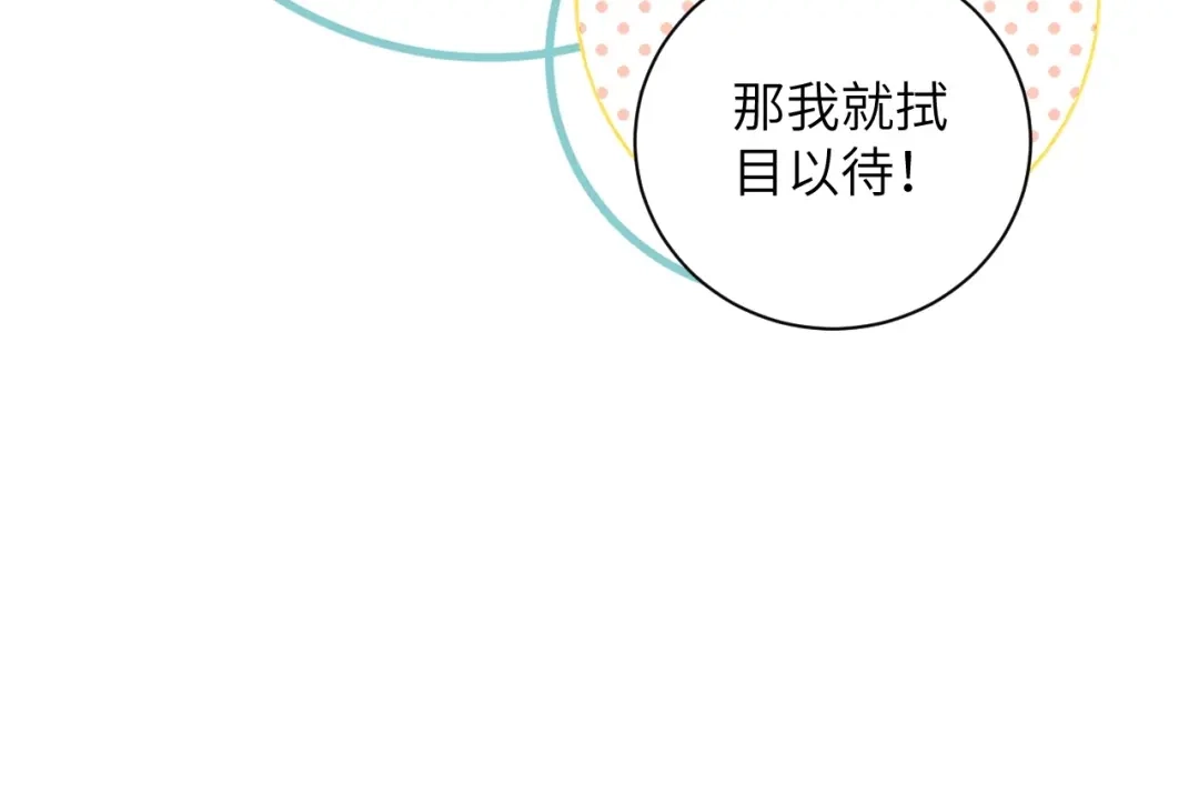 渣男都滚开 066 第60页