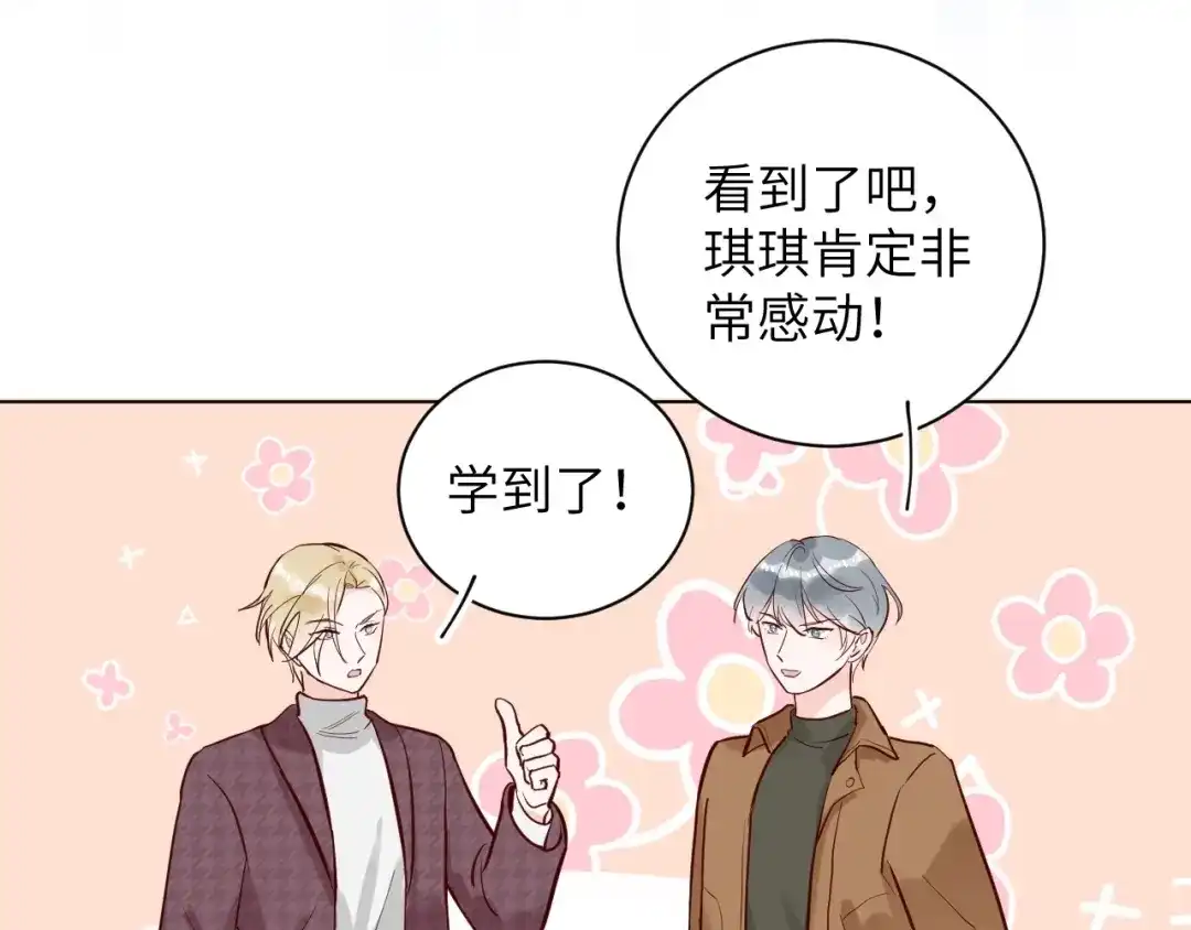 渣男都滚开 066 第66页