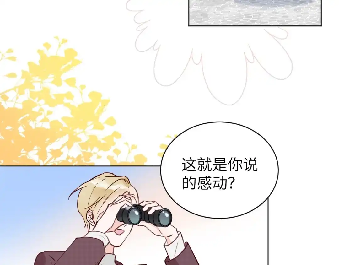 渣男都滚开 066 第70页