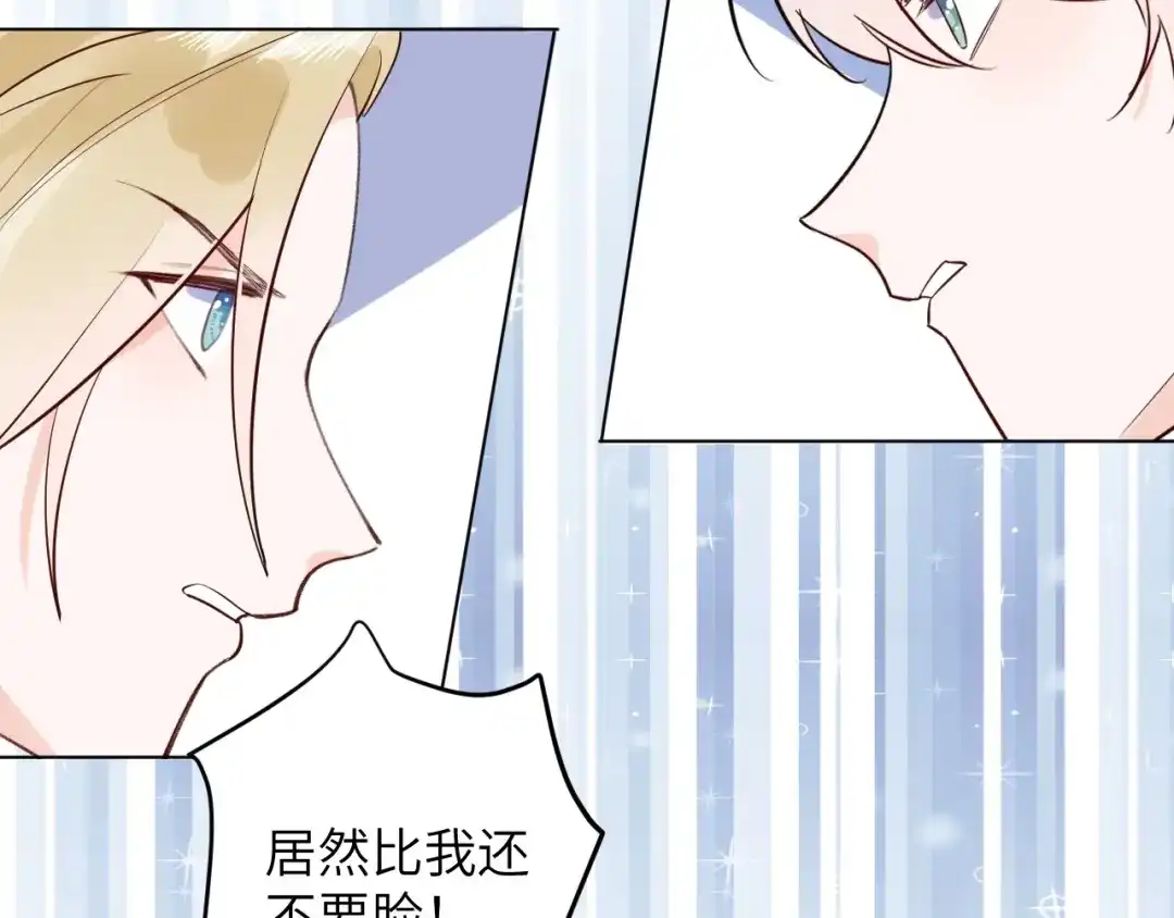 渣男都滚开 066 第74页