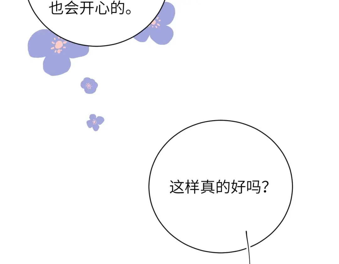 渣男都滚开 066 第78页