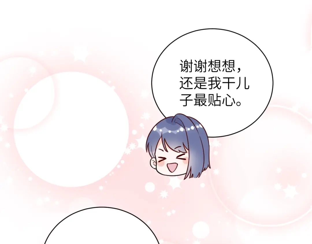 渣男都滚开 066 第82页