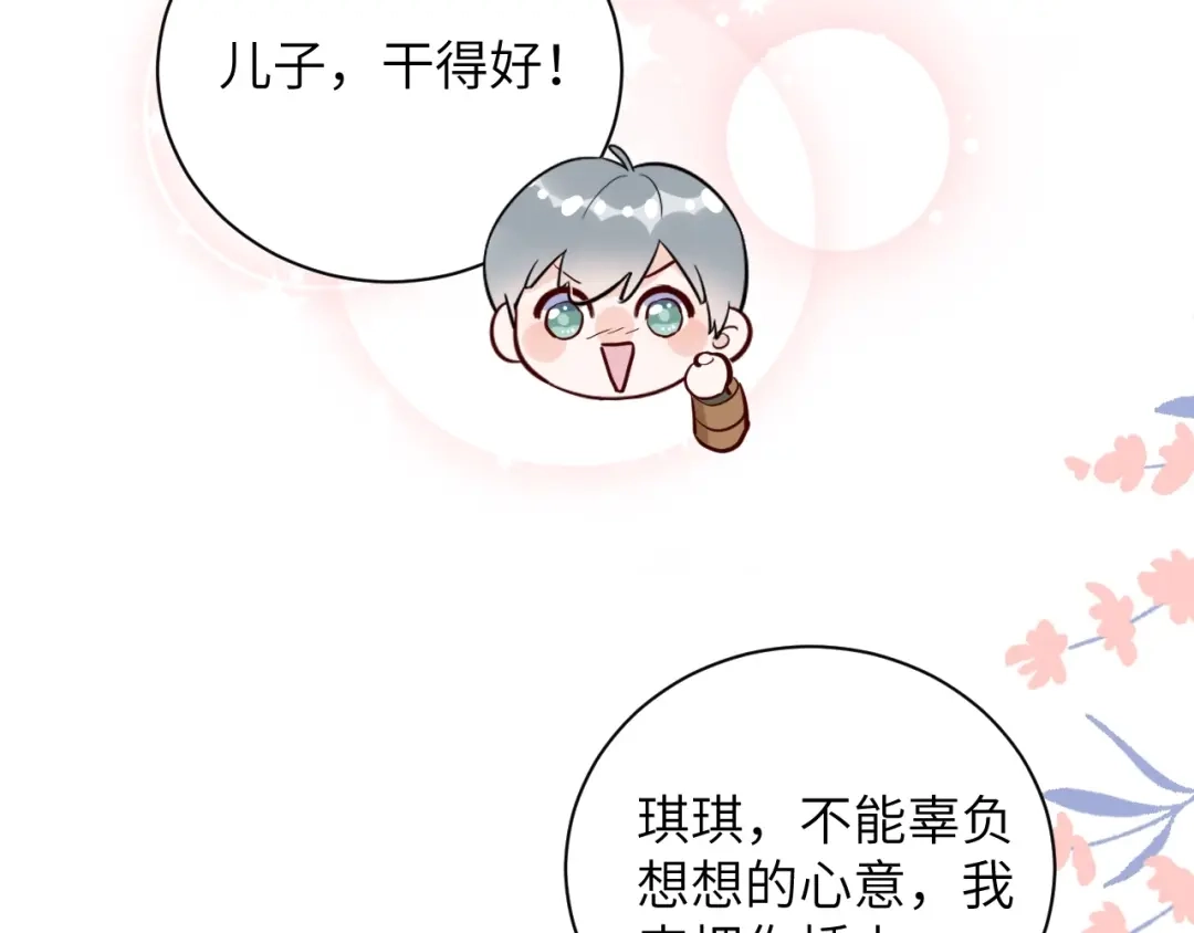 渣男都滚开 066 第83页