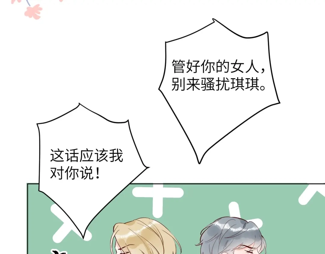 渣男都滚开 066 第86页