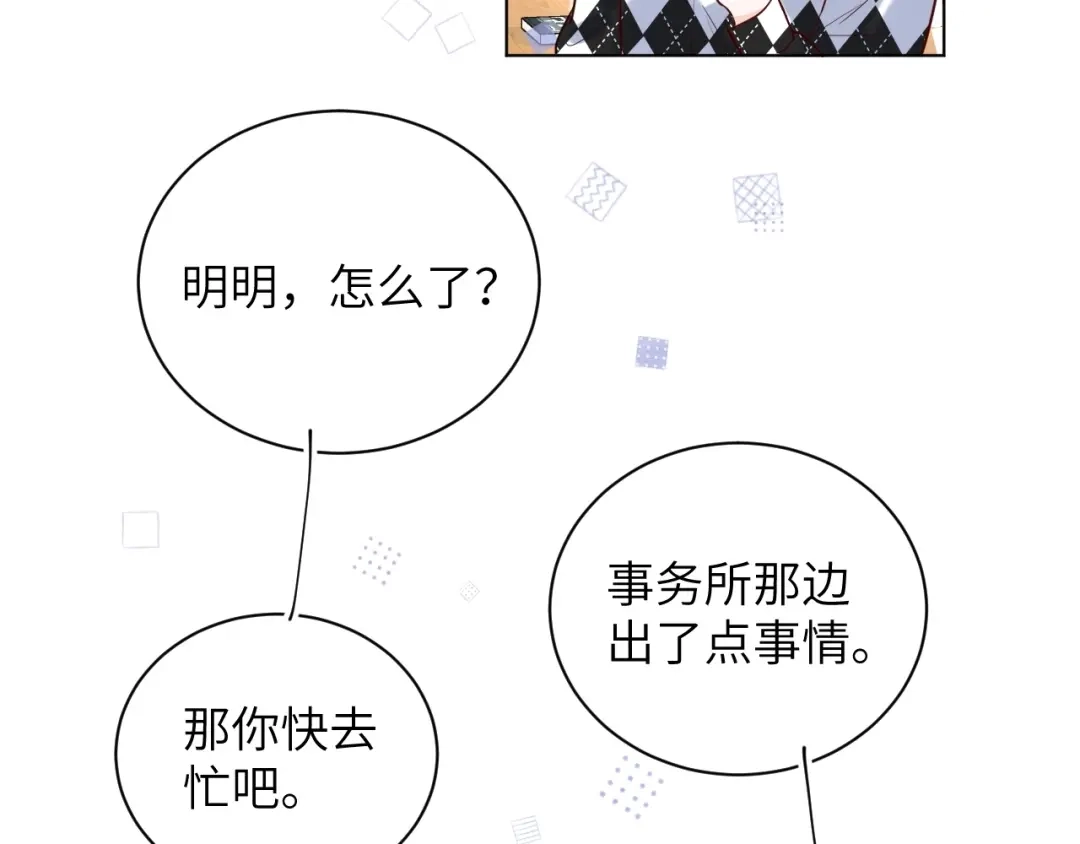 渣男都滚开 066 第89页