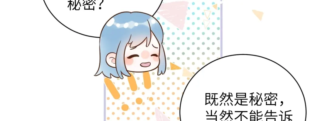 渣男都滚开 066 第95页