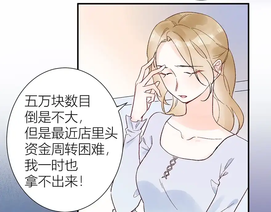 渣男都滚开 05 恩人，老板娘 第27页