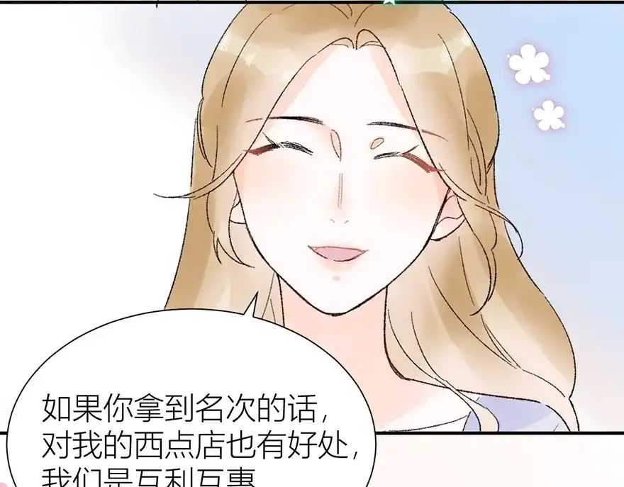 渣男都滚开 05 恩人，老板娘 第50页