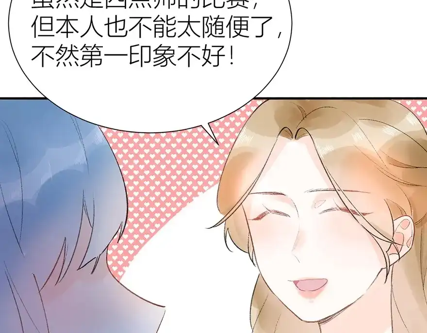 渣男都滚开 06 去夜店？！ 第10页
