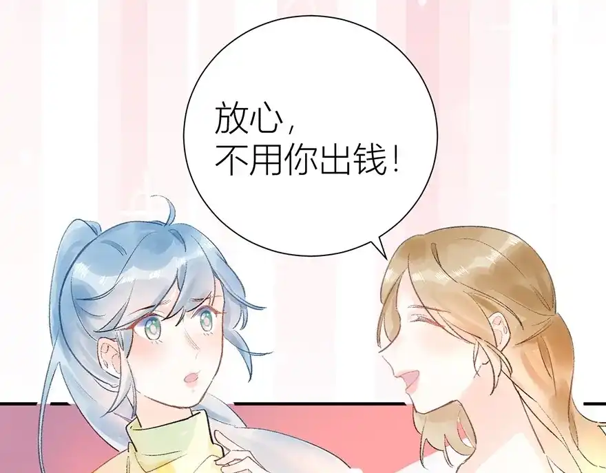 渣男都滚开 06 去夜店？！ 第16页