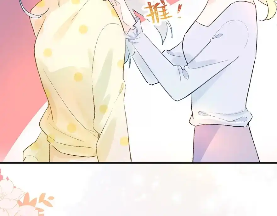 渣男都滚开 06 去夜店？！ 第17页