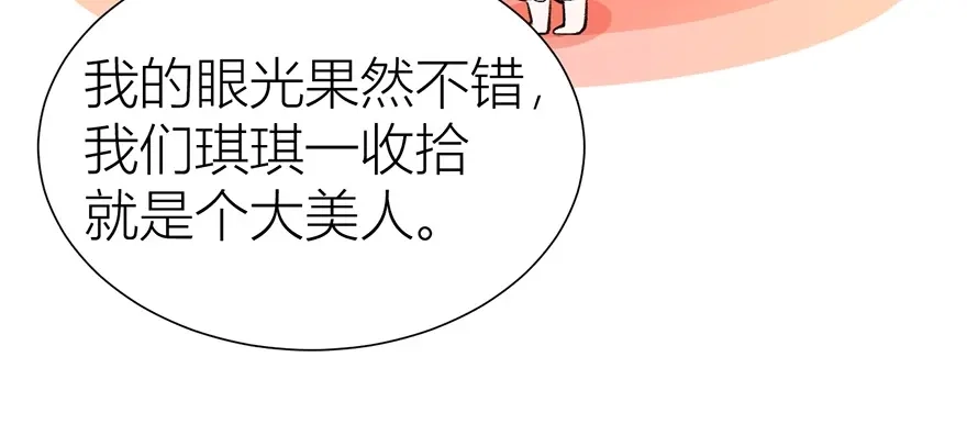 渣男都滚开 06 去夜店？！ 第35页