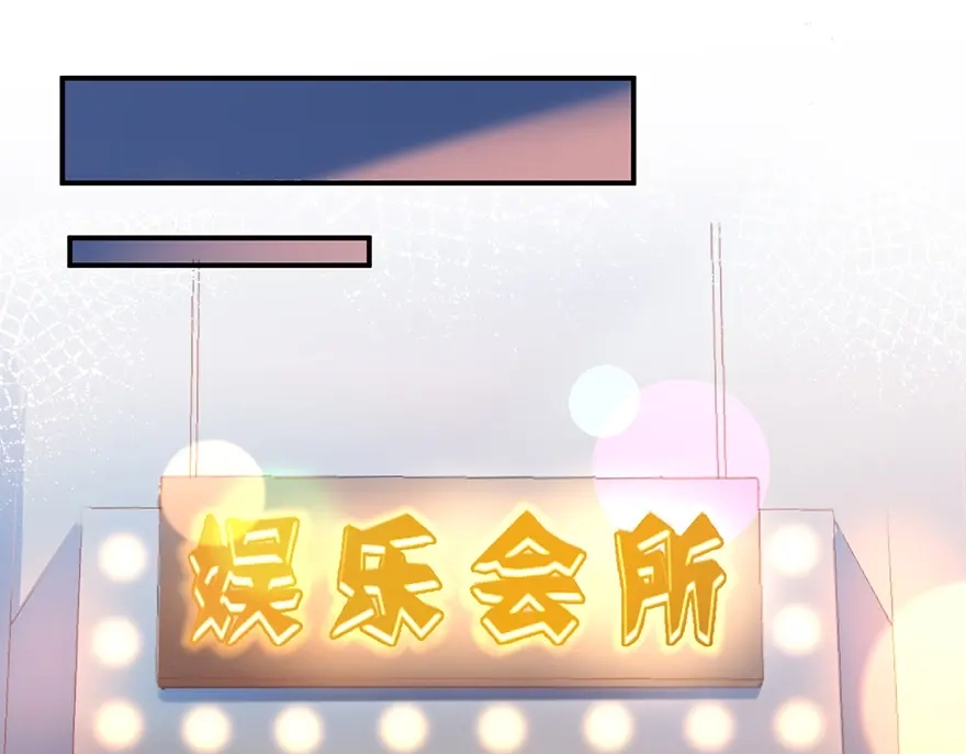 渣男都滚开 06 去夜店？！ 第46页