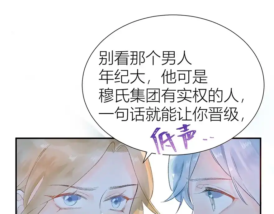 渣男都滚开 06 去夜店？！ 第60页