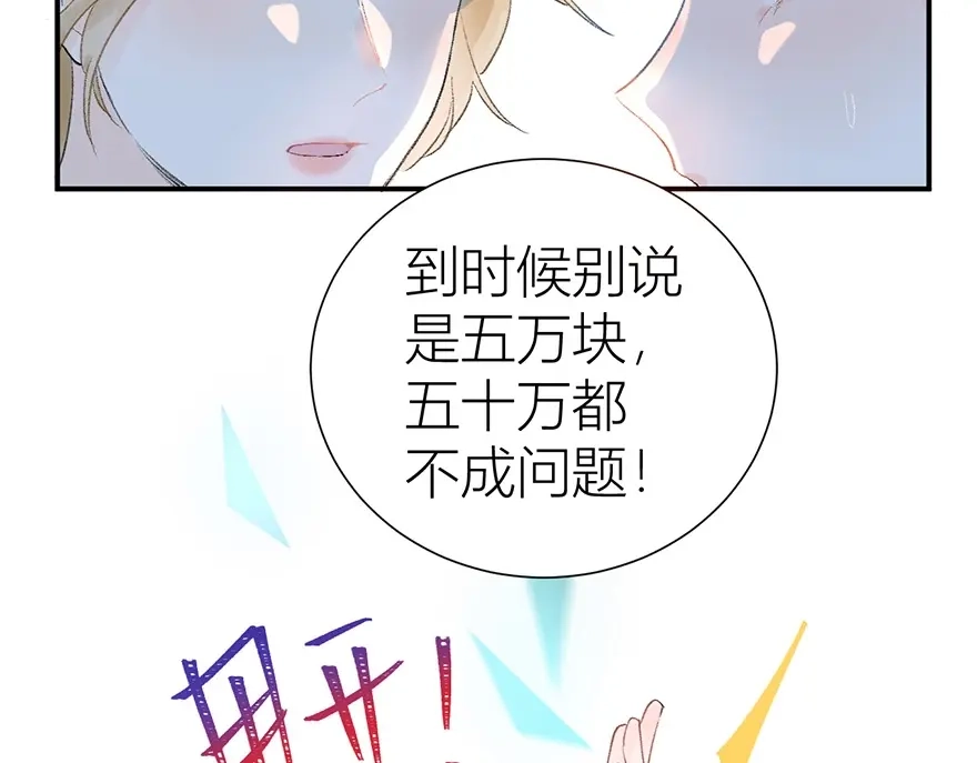 渣男都滚开 06 去夜店？！ 第61页