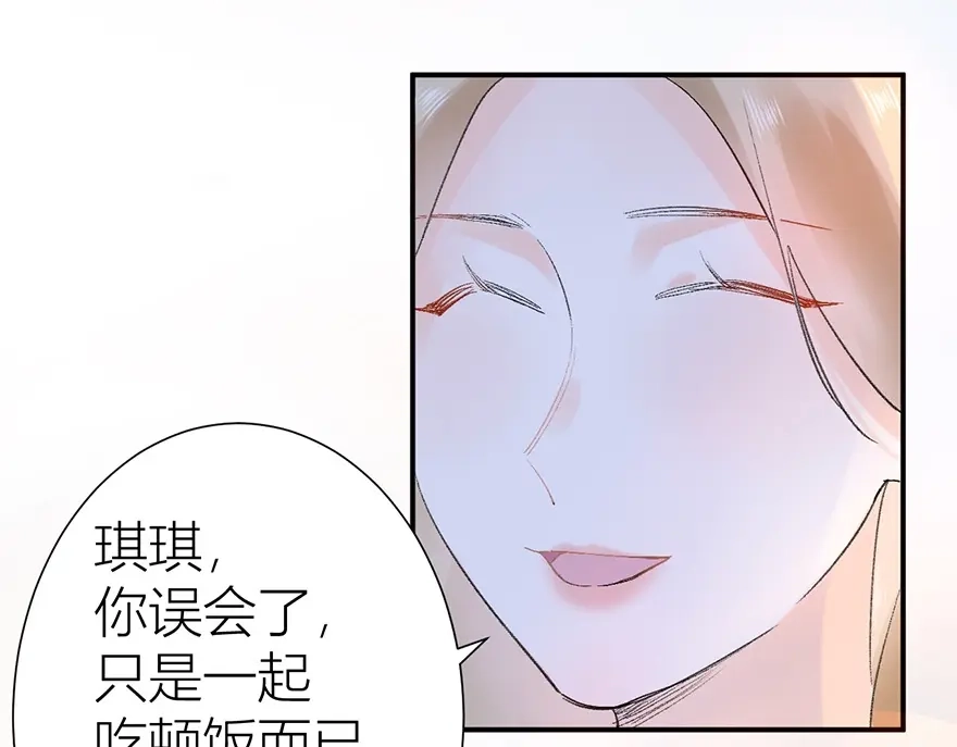 渣男都滚开 06 去夜店？！ 第67页