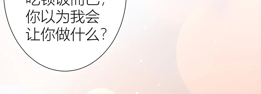 渣男都滚开 06 去夜店？！ 第68页