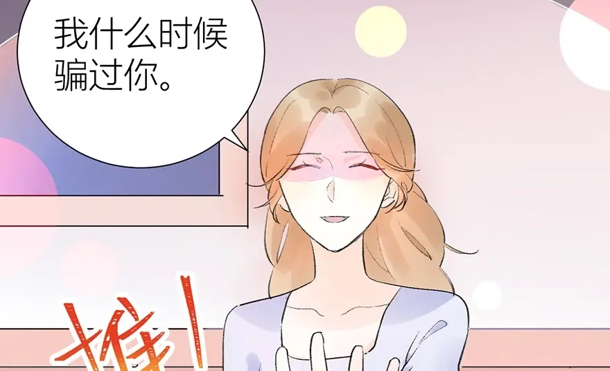渣男都滚开 06 去夜店？！ 第71页