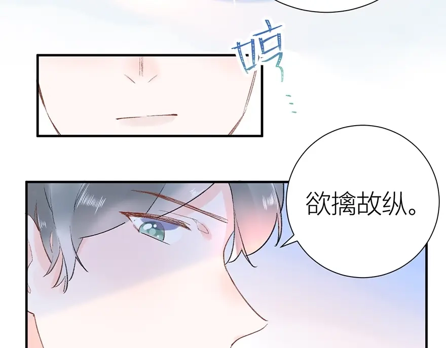 渣男都滚开 07 我才不是欲擒故纵的女人！ 第33页