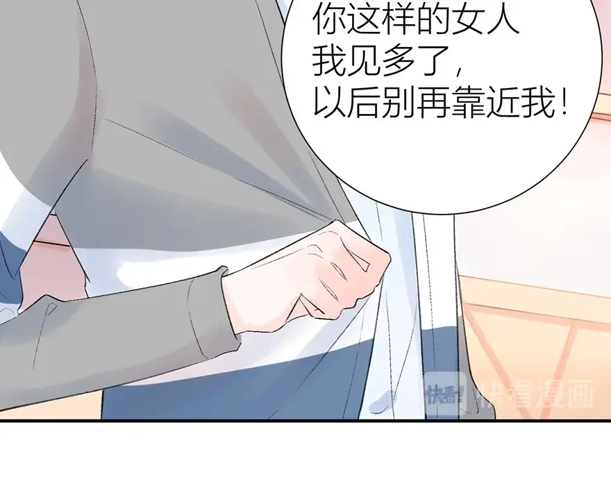 渣男都滚开 07 我才不是欲擒故纵的女人！ 第37页