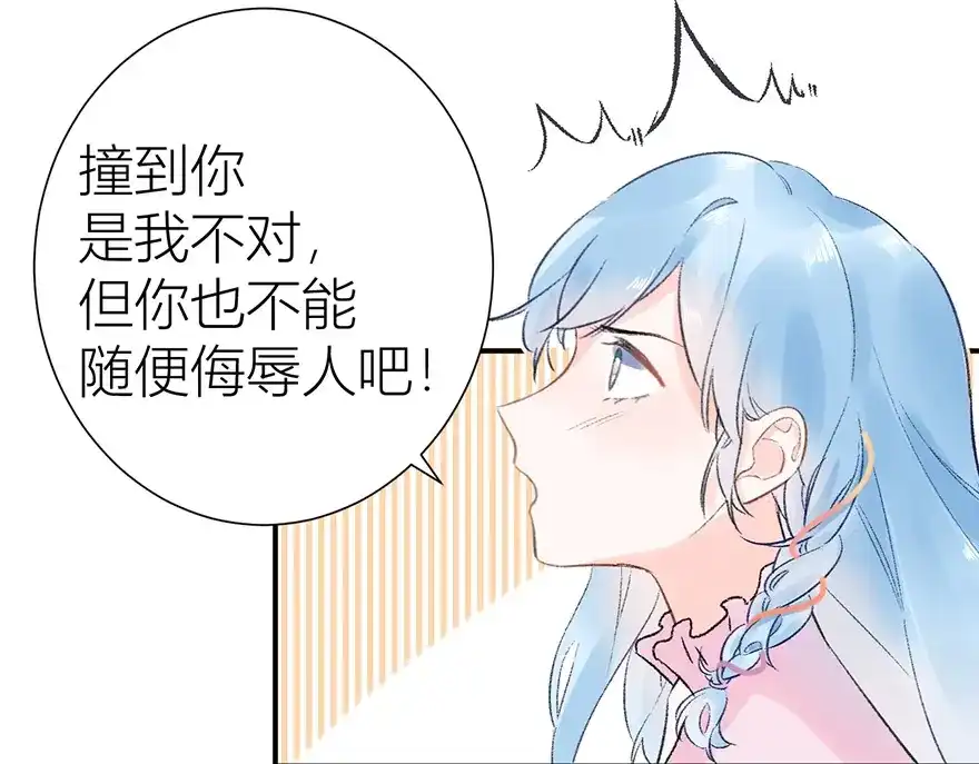 渣男都滚开 07 我才不是欲擒故纵的女人！ 第39页