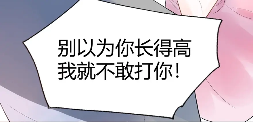 渣男都滚开 07 我才不是欲擒故纵的女人！ 第44页