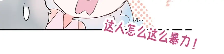 渣男都滚开 07 我才不是欲擒故纵的女人！ 第48页