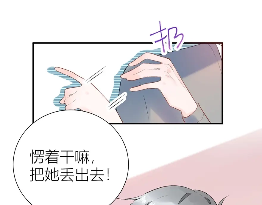 渣男都滚开 07 我才不是欲擒故纵的女人！ 第49页
