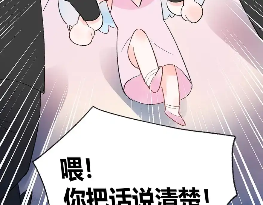 渣男都滚开 07 我才不是欲擒故纵的女人！ 第53页