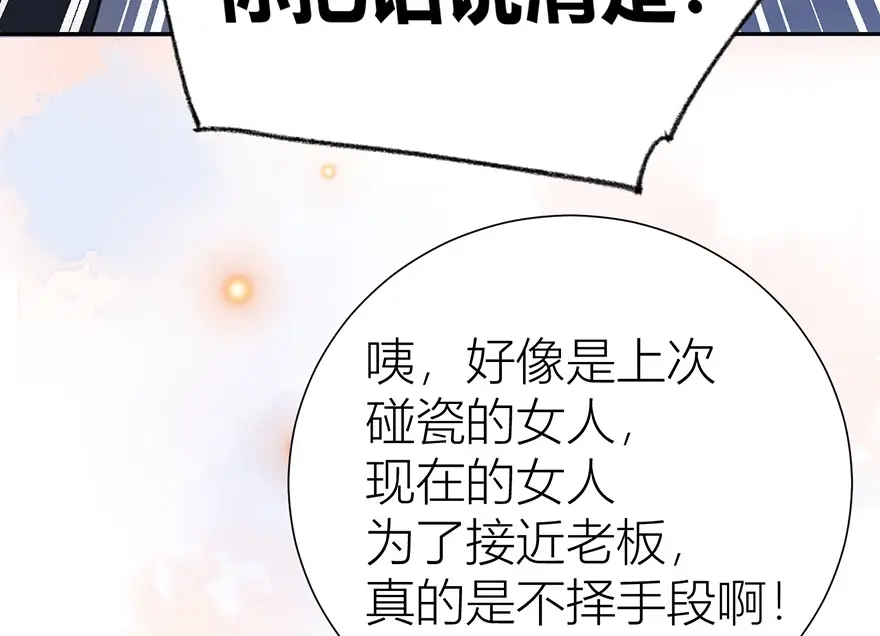渣男都滚开 07 我才不是欲擒故纵的女人！ 第54页
