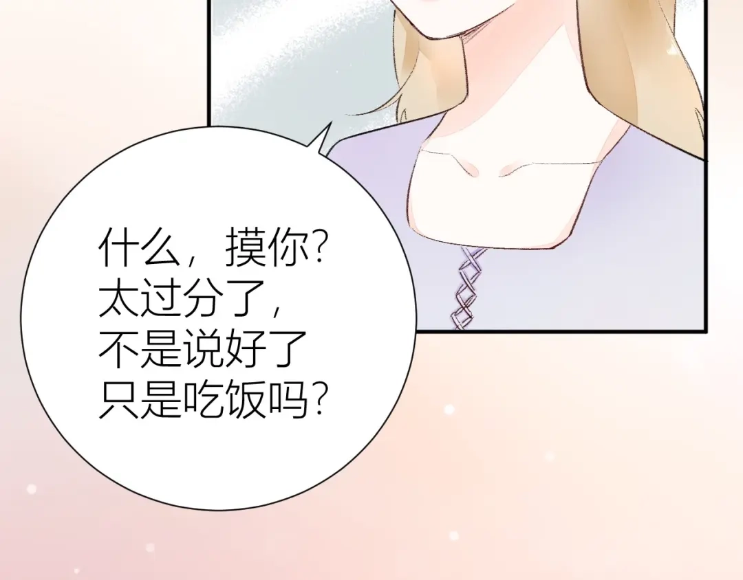 渣男都滚开 08 赚钱，糕点大赛！ 第10页