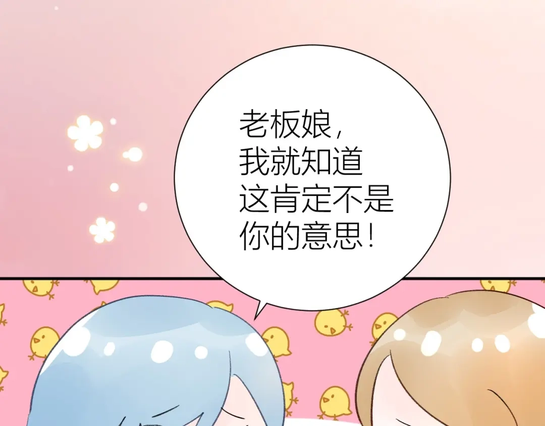 渣男都滚开 08 赚钱，糕点大赛！ 第12页