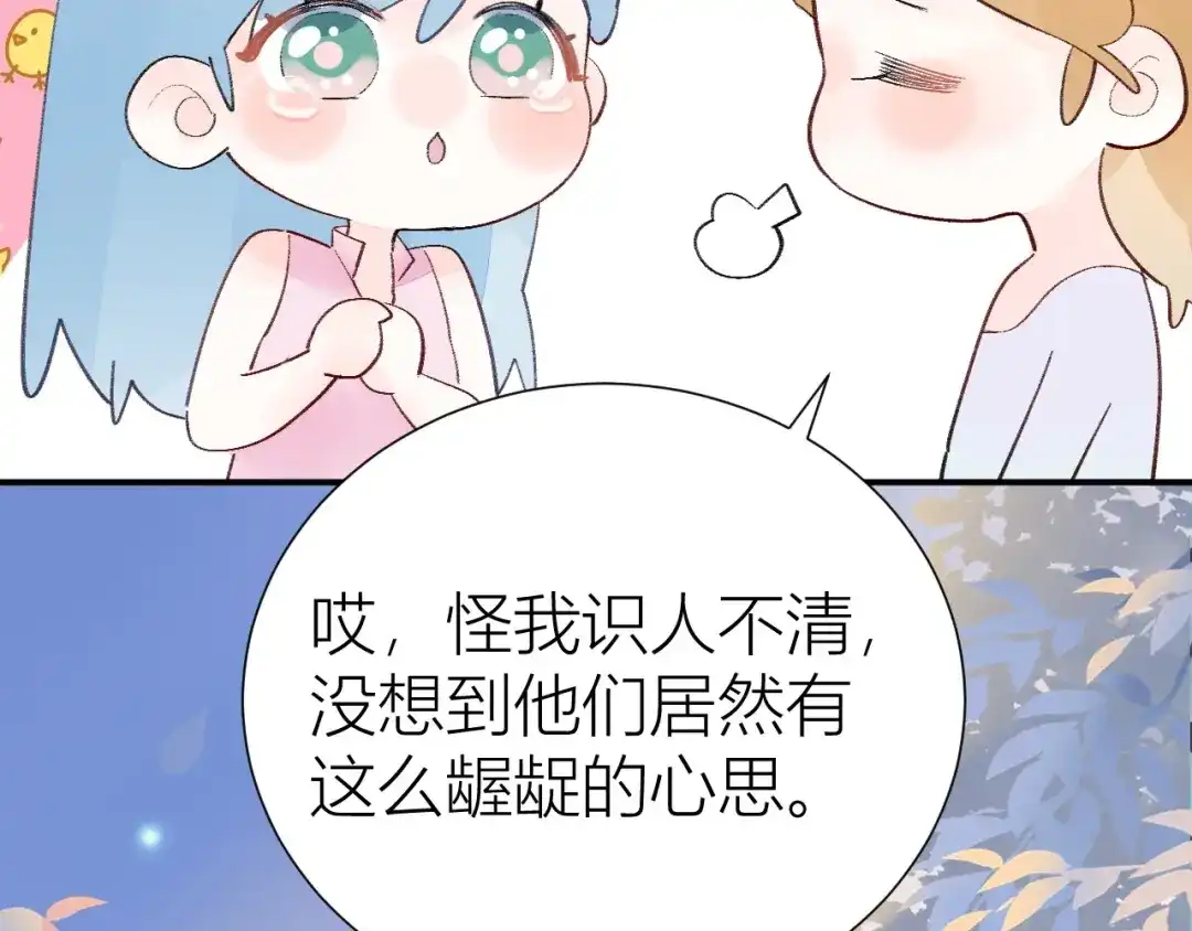 渣男都滚开 08 赚钱，糕点大赛！ 第13页
