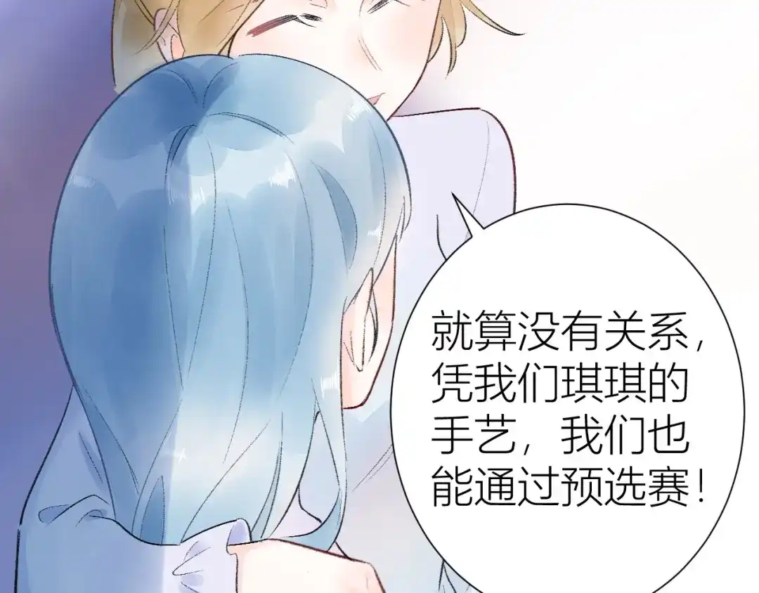 渣男都滚开 08 赚钱，糕点大赛！ 第17页