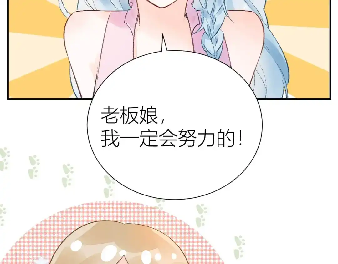 渣男都滚开 08 赚钱，糕点大赛！ 第20页