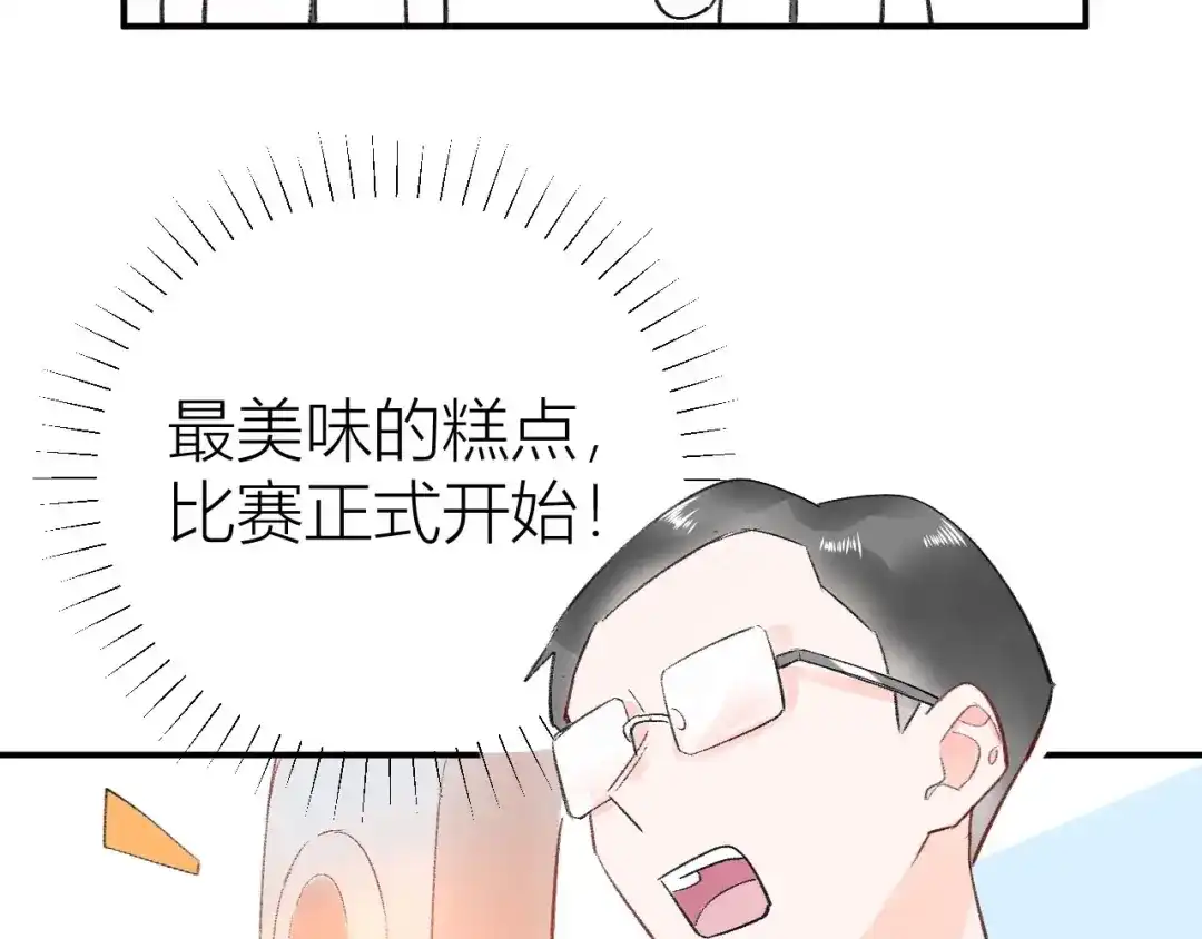 渣男都滚开 08 赚钱，糕点大赛！ 第30页