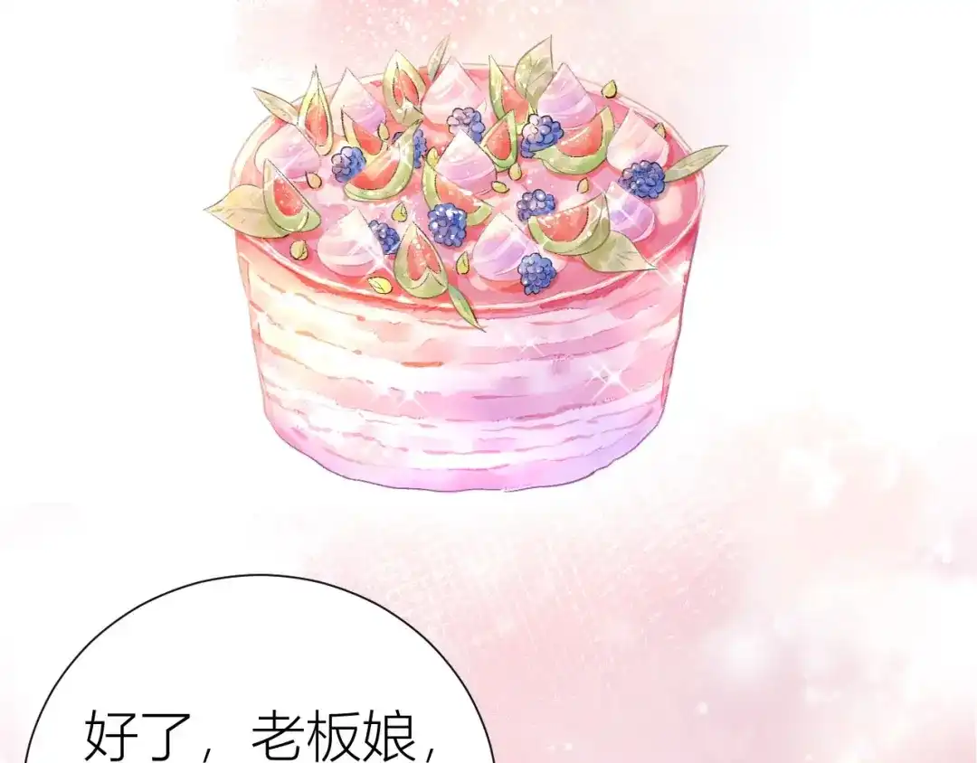 渣男都滚开 08 赚钱，糕点大赛！ 第42页