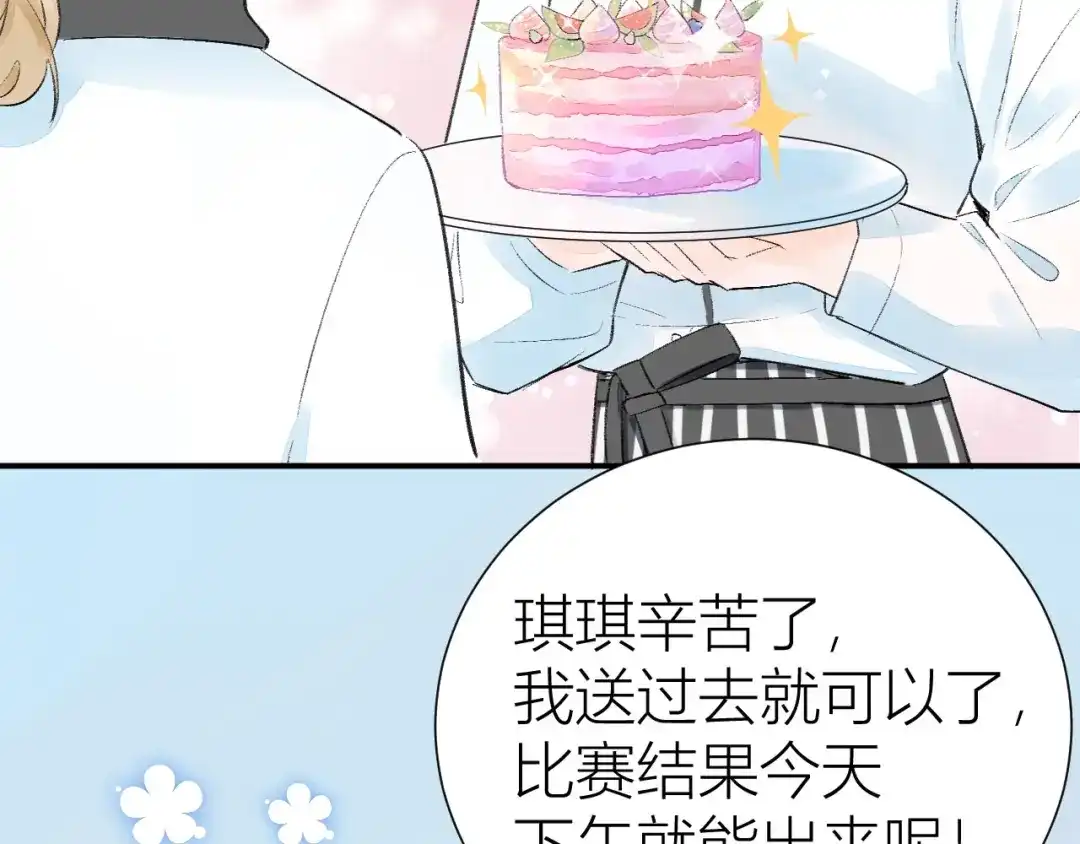 渣男都滚开 08 赚钱，糕点大赛！ 第44页