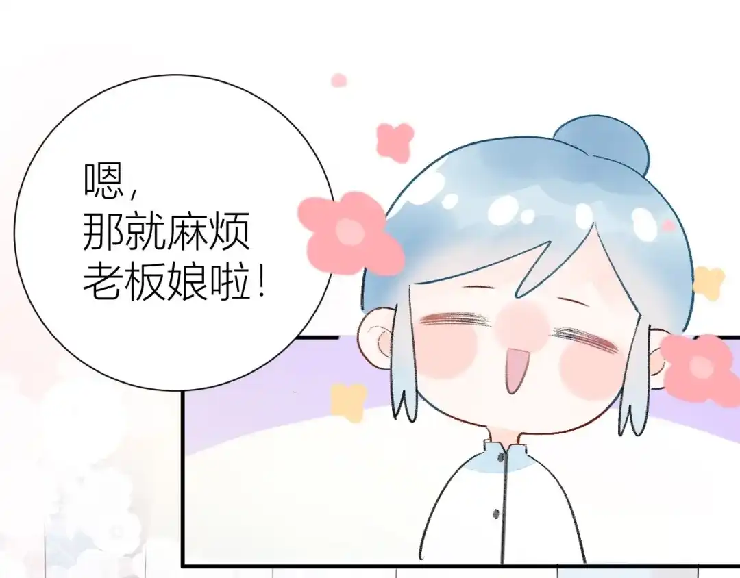 渣男都滚开 08 赚钱，糕点大赛！ 第48页
