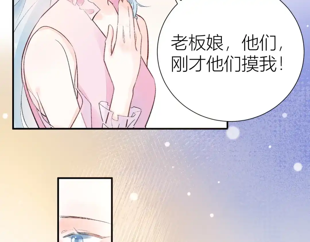 渣男都滚开 08 赚钱，糕点大赛！ 第8页