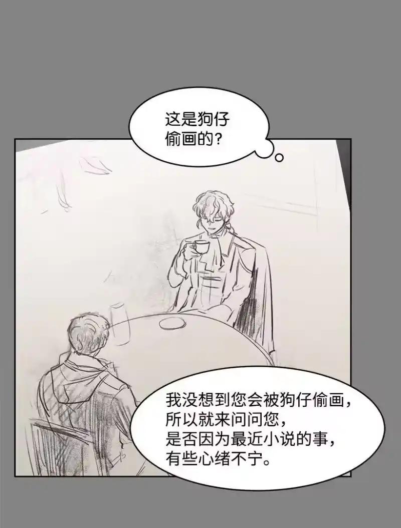 关于我写的同人被正主发现了这件事_h 10 尴尬的夜聊 第11页