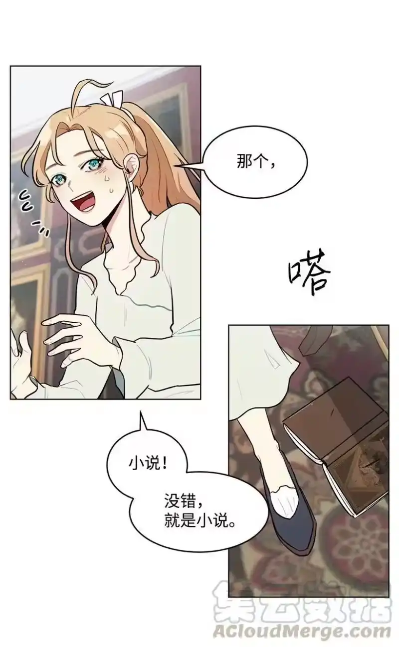 关于我写的同人被正主发现了这件事_h 11 危险临近 第21页