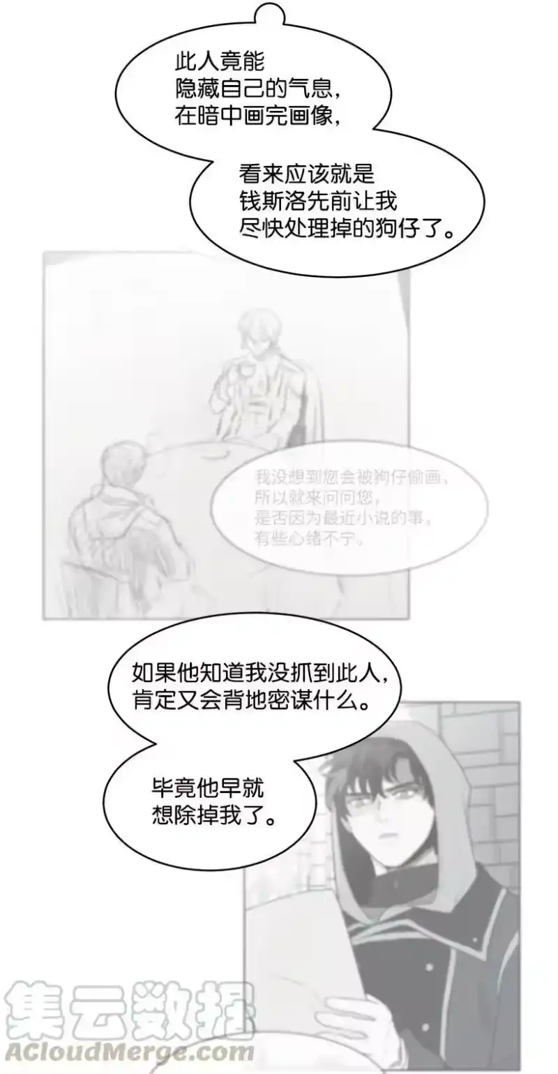 关于我写的同人被正主发现了这件事_h 12 追踪还是约会？ 第21页