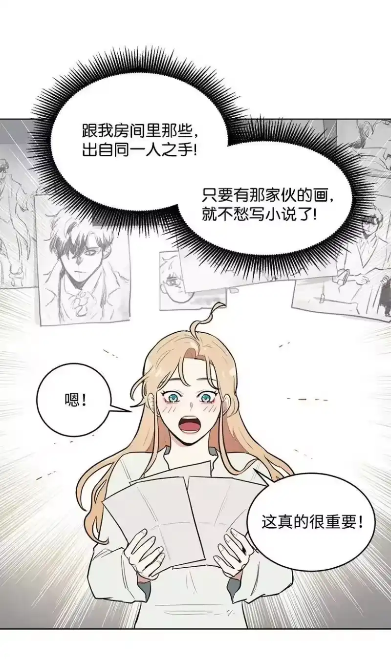 关于我写的同人被正主发现了这件事_h 12 追踪还是约会？ 第26页