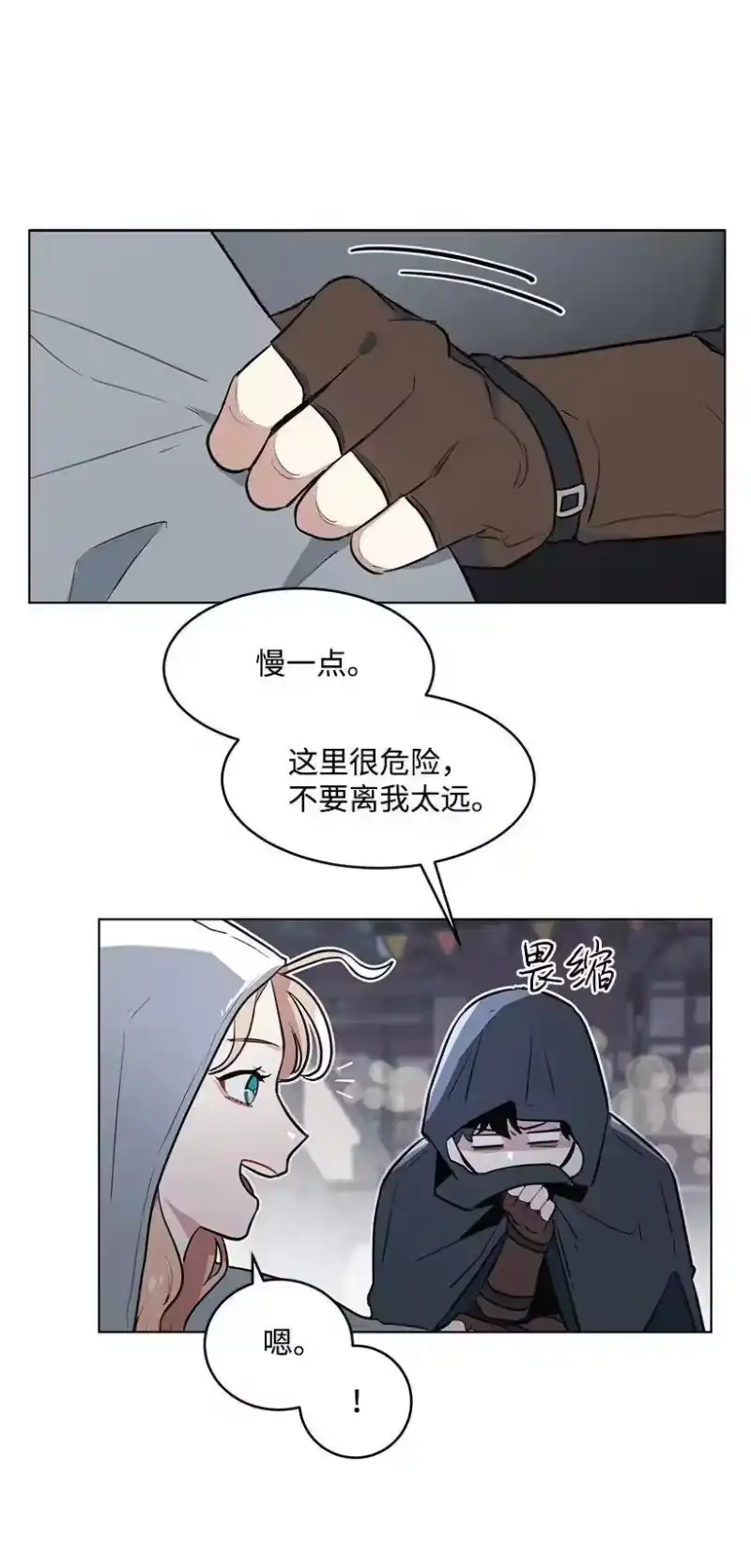 关于我写的同人被正主发现了这件事_h 12 追踪还是约会？ 第54页