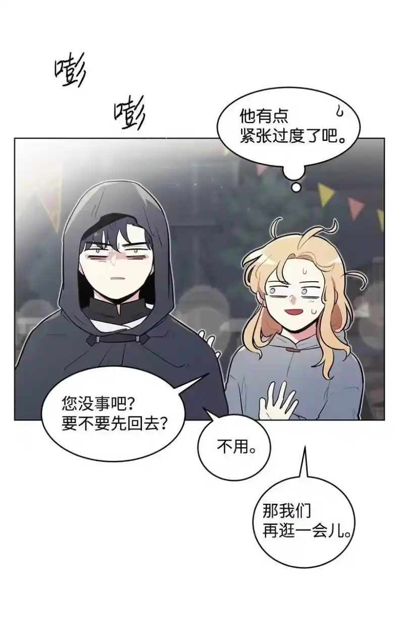关于我写的同人被正主发现了这件事_h 12 追踪还是约会？ 第66页
